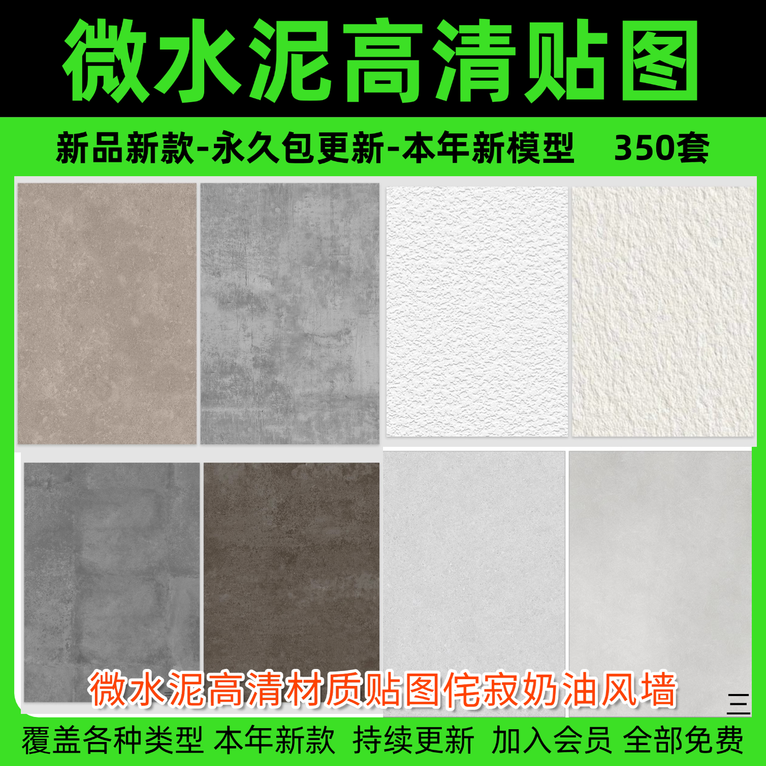微水泥高清材质贴图侘寂奶油风墙面涂料3d艺术漆PS纹理SU素材JPG