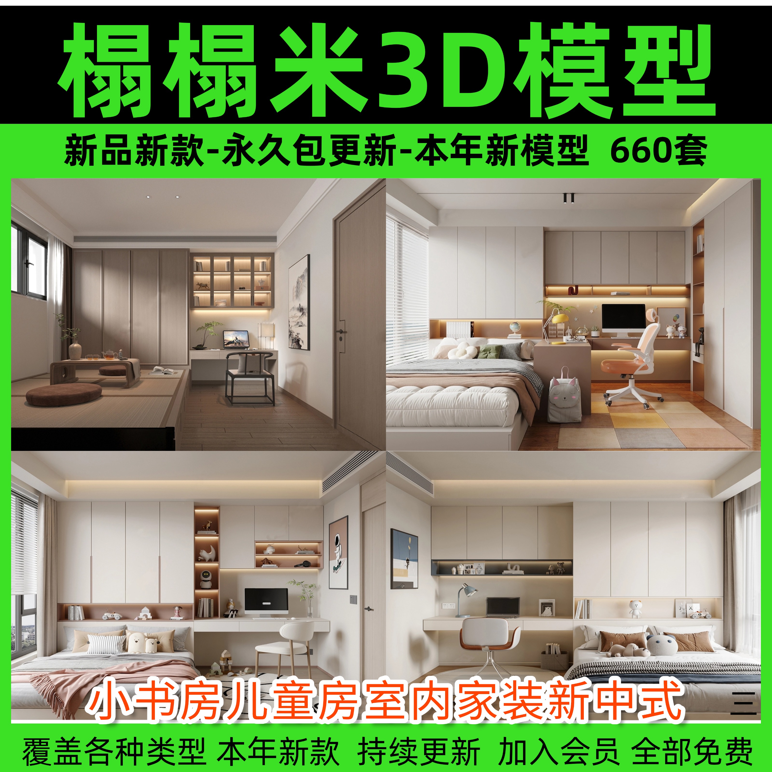 榻榻米卧室3D模型日式小书房儿童房室内家装新中式单体3dmax素材