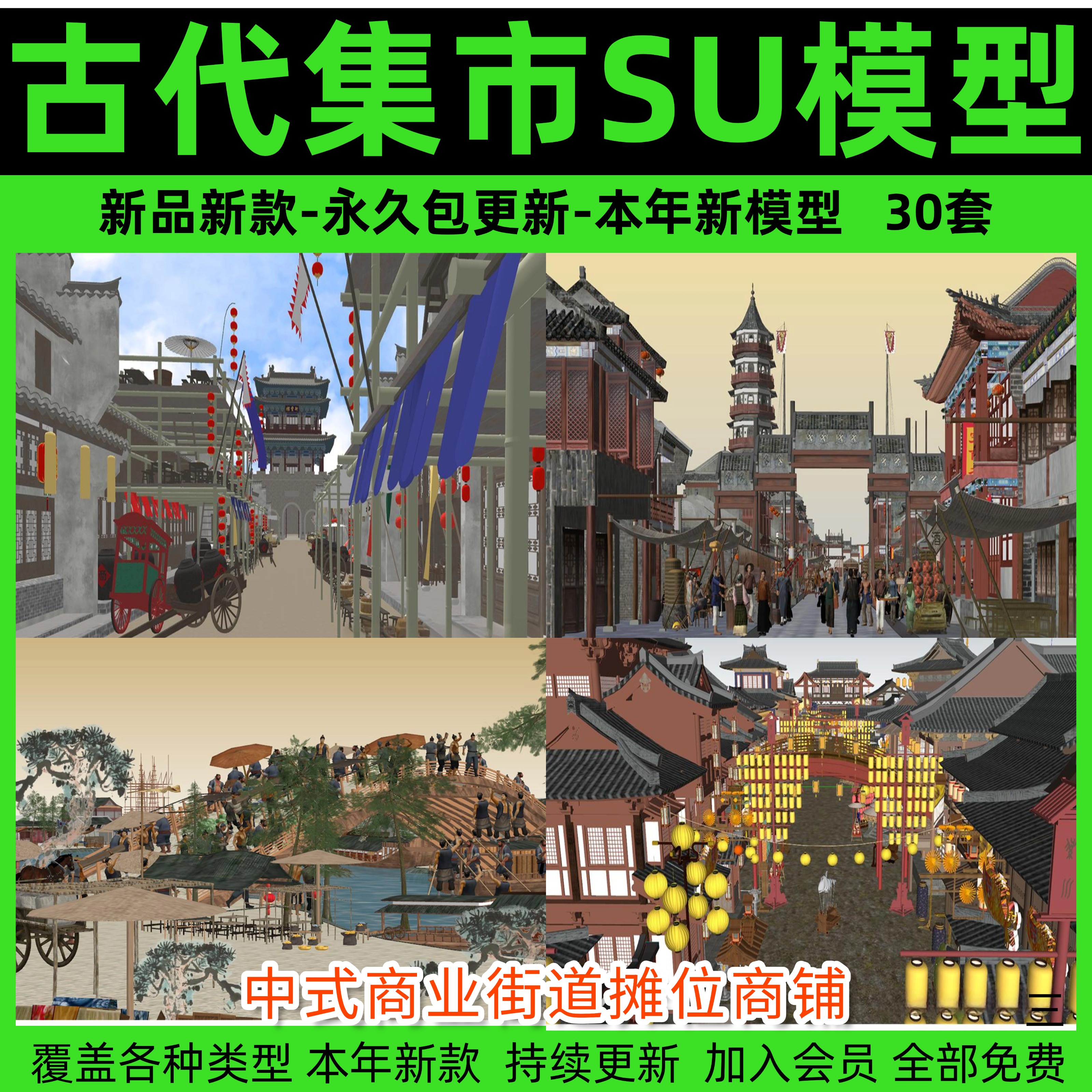 古代集市SU模型中式商业街道摊位商铺清明上河图古城街巷草图大师