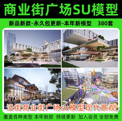 沿街商业街广场su模型现代景观休闲休息座椅街道公共活动设施小品
