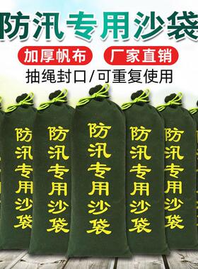 【含沙防汛沙袋】防洪防汛专用沙袋防洪防水沙袋家用带沙户外沙袋