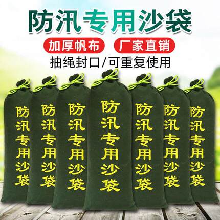 【含沙防汛沙袋】防洪防汛专用沙袋防洪防水沙袋家用带沙户外沙袋