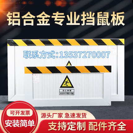 铝合金挡鼠板不锈钢防鼠板门挡厨房配电室挡板定制防汛防洪挡水板