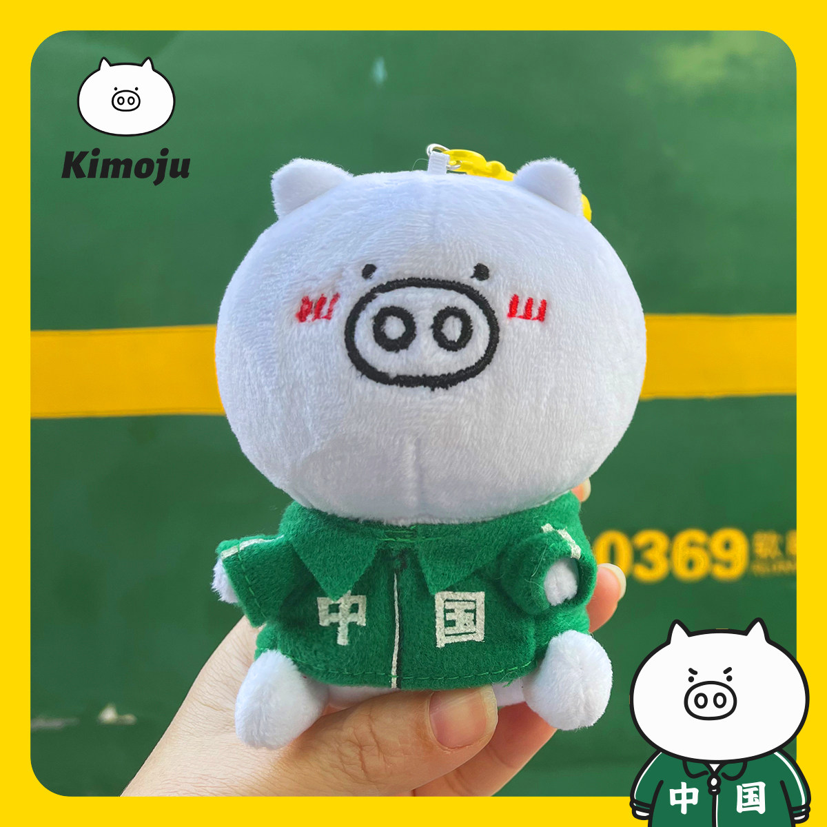 正版授权 一波六×奇魔猪 卡通毛绒公仔挂件可爱大头猪猪玩偶