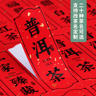 艾利不干胶红色洒金纸品名贴