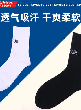 飞跃feiyue袜子棉透气男女中筒袜子春夏运动百搭ins短袜