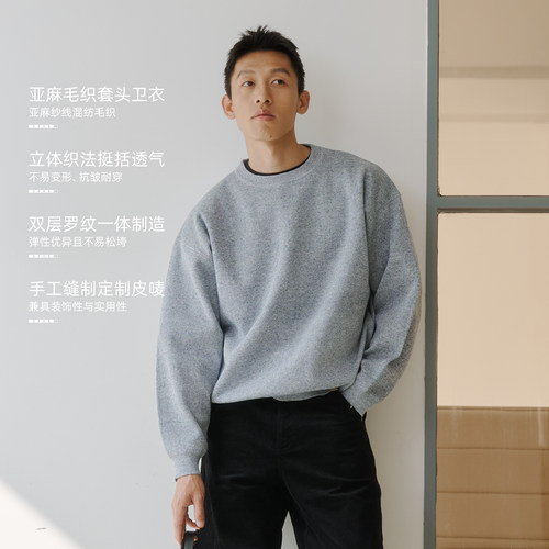 BOHRHOO25AW宽松挺括抗皱透气亚麻毛织圆领长袖套头卫衣男女春
