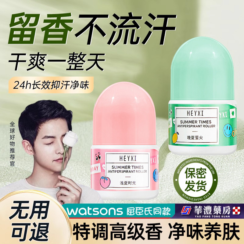 香一整天！止汗露清新走珠腋下汗液去除味持久爽身干爽香体露净味