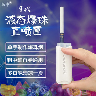 香烟爆珠液粗中细三用烟嘴清凉薄荷爆珠匣填充器烟用液态爆珠蓝莓