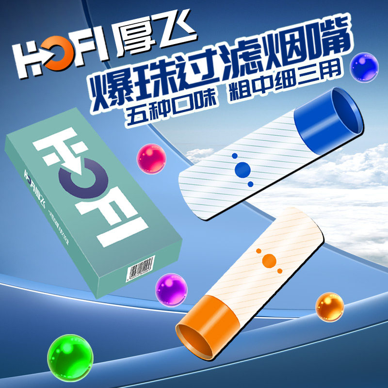 纸质爆珠烟嘴粗中细三用五款口味图片