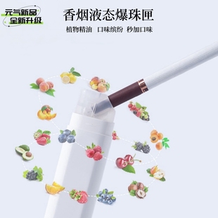 爆珠粗中細(xì)支煙過濾嘴香煙爆珠匣添加液態(tài)爆珠用填充器薄荷藍(lán)莓味