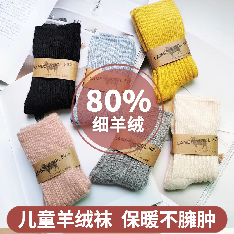 羊毛袜儿童美利奴细羊绒保暖秋冬