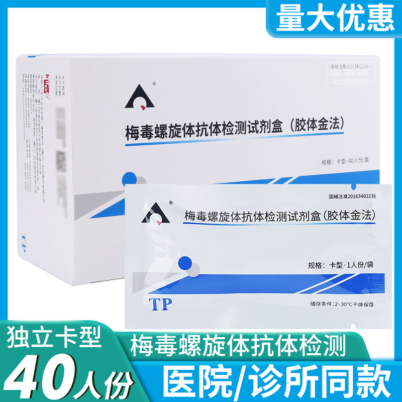 英科新创试剂梅毒螺旋体抗体检测
