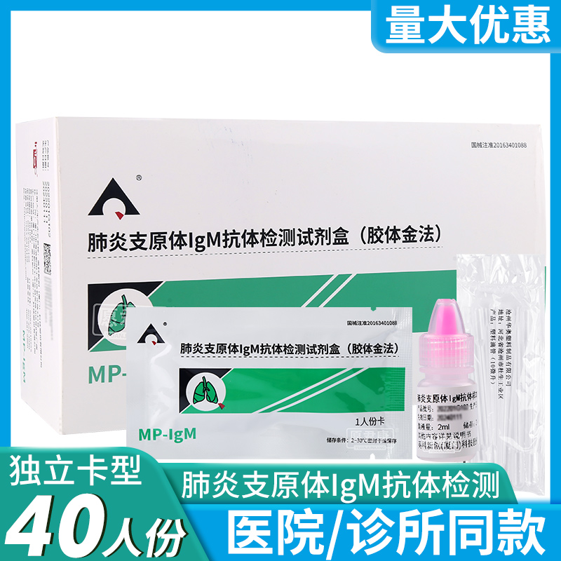 英科新创肺炎支原体igm抗体试剂盒40人份卡板型非咽拭子肺支试纸