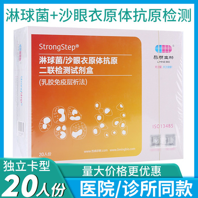 黎明生物淋球菌/沙眼衣原体抗原二联检测试剂盒乳胶免疫层析法卡