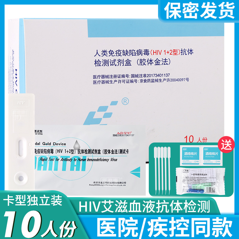 万泰人类免疫缺陷病毒hiv1 2型抗体检测试剂盒胶体金法艾滋试纸卡