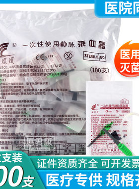 海凤凰一次性医用灭菌静脉采血针