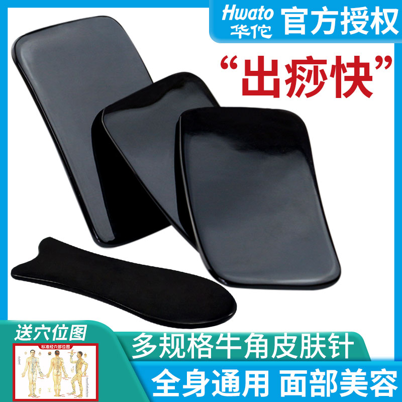 华佗牛角刮痧面部美容全身通用