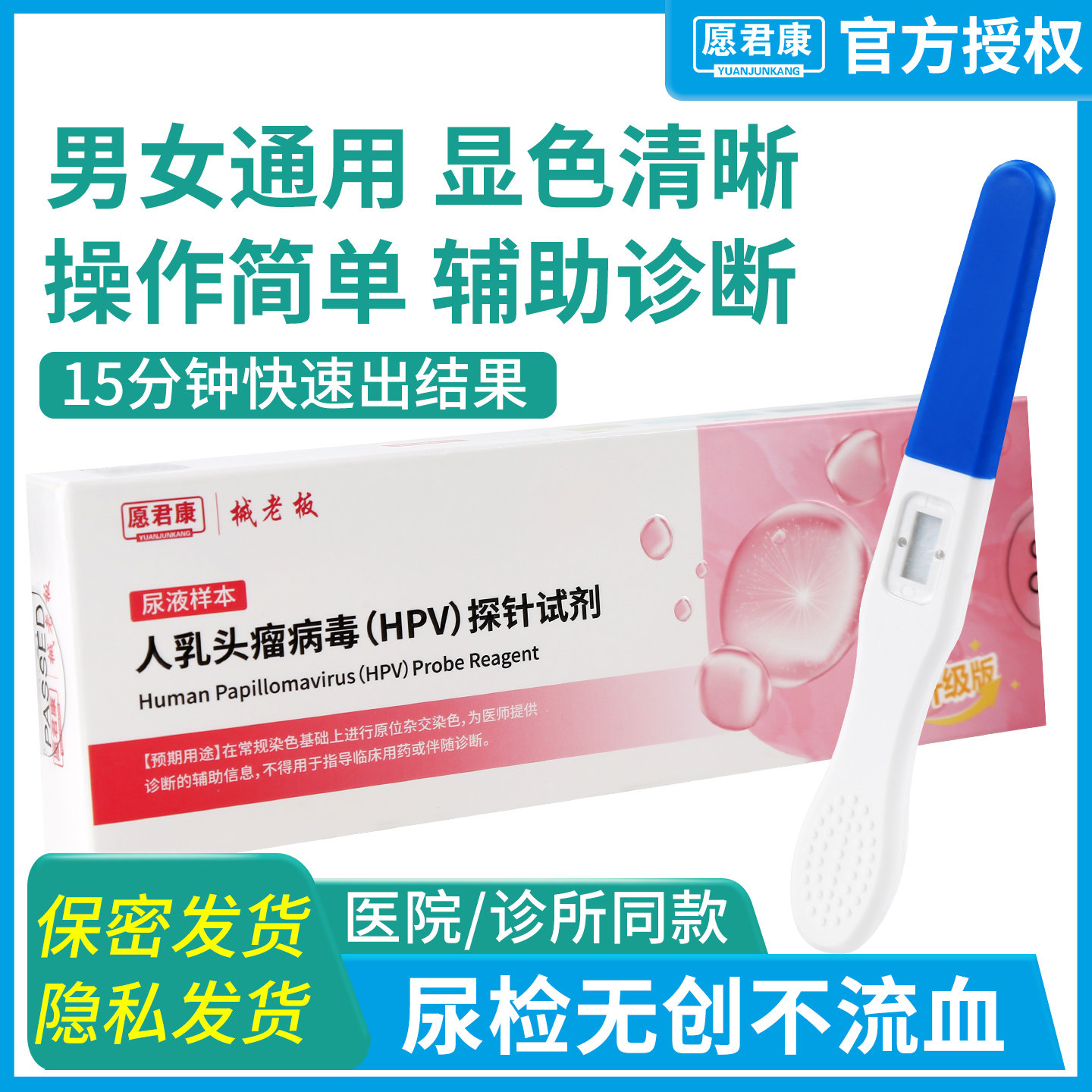 hpv尿液检测女尿液染色试纸妇科宫颈癌病毒筛查卡验尿型试剂男性