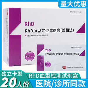 英科新创rhd血型试剂盒固相法