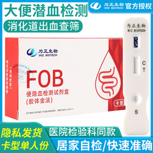 为正大便隐血潜血检测试纸消化道便潜血家用粪便直肠炎筛查试剂盒