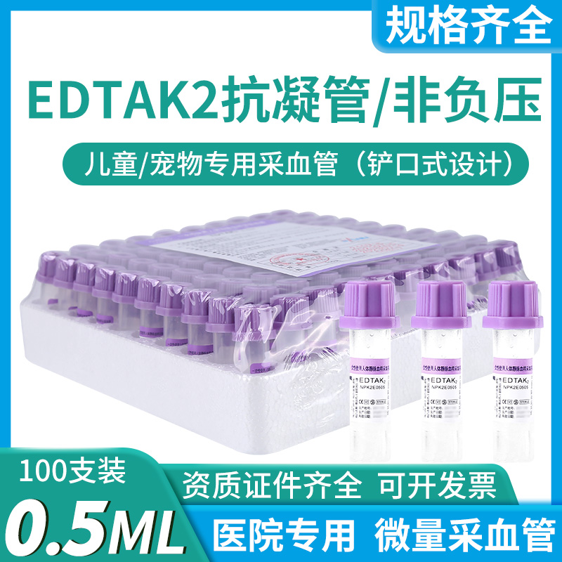 三力牌儿童微量采血管