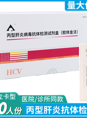 英科新创试纸丙肝HCV丙型肝炎病毒抗体检测试剂盒卡板型40人份/盒