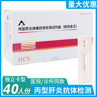 英科新创试纸丙肝HCV丙型肝炎病毒抗体检测试剂盒卡板型40人份/盒