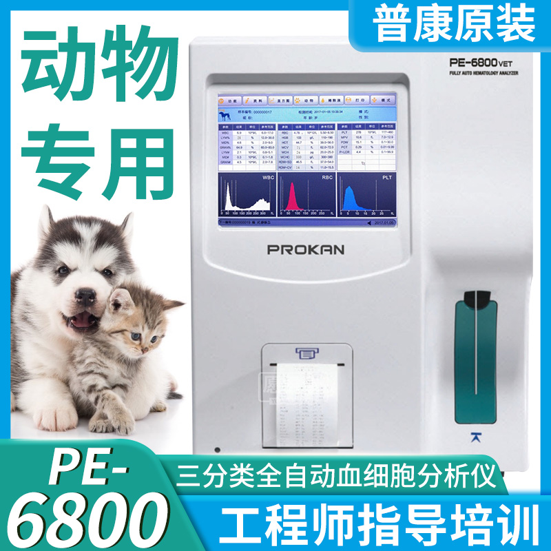 宠物医院同款血常规血球分析仪