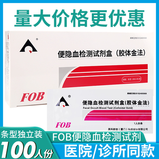 英科新创便隐血检测试剂盒FOB胶体金法独立包装条型100人份试纸条
