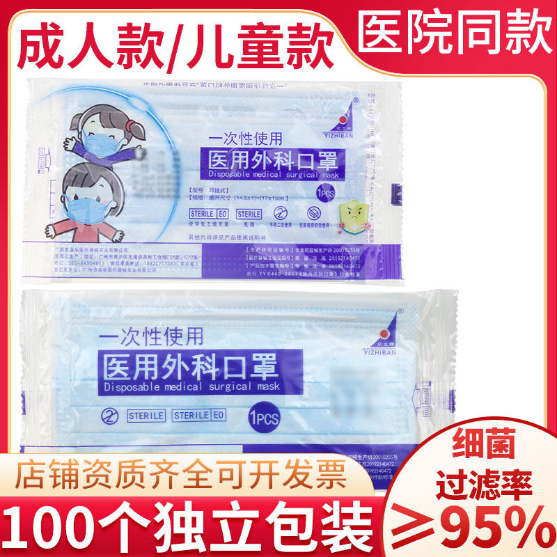 广州亿之伴洛华医用外科口罩儿童成人型独立包装100个耳挂式无菌