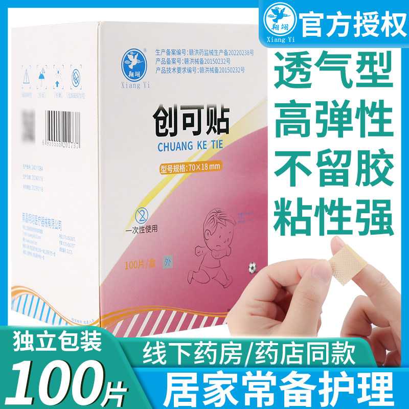 南昌翔翊创可贴弹性创口贴家用100片OK绷小伤口止血贴防磨脚贴