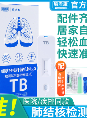 结核分枝杆菌抗体IgG检测试剂盒肺结核板肺病初筛自检自测试纸卡