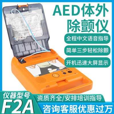 COMEN科曼医用款AED除颤仪