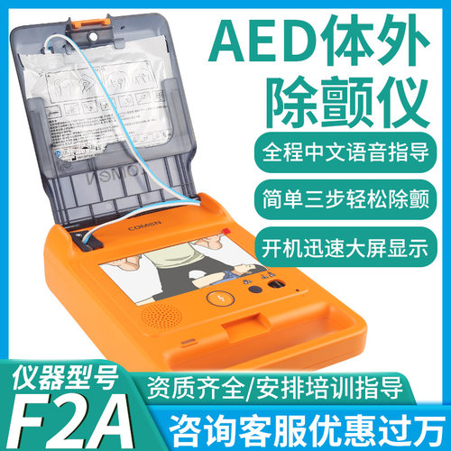 COMEN科曼医用款AED除颤仪