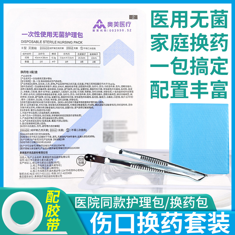 一次性换药包无菌医用手术外伤碘伏棉球清创外科术后消毒伤口套装