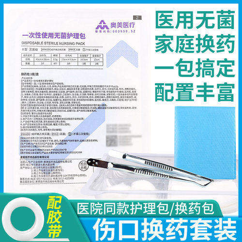 一次性换药包无菌医用手术外伤碘伏棉球清创外科术后消毒伤口套装