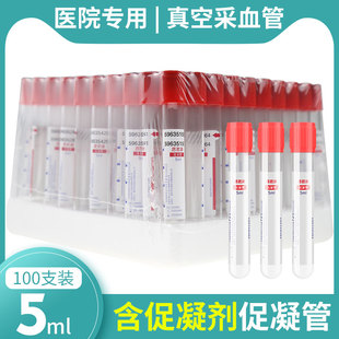 愿君康促凝管5ml促凝剂采血管一次性真空负压采血管红帽生化血清