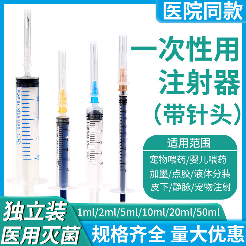 一次性注射器针带针头