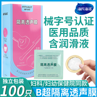 海氏海诺医用超声探头套妇科检查用阴超保护隔离透声膜B超套b超用