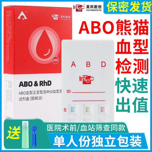 aborhd血型检测卡查鉴定试剂盒