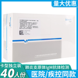万孚肺炎支原体IgM抗体检测试剂盒免疫层析法肺支测试纸非咽拭子
