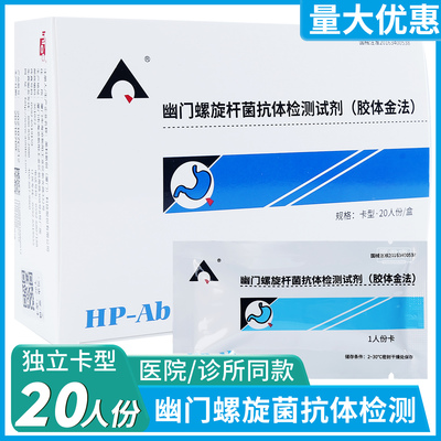 英科新创试纸幽门螺旋杆菌抗体