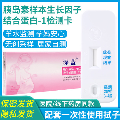 胰岛素样生长因子结合蛋白孕妇专用胎膜羊水早破试纸检测护垫家用