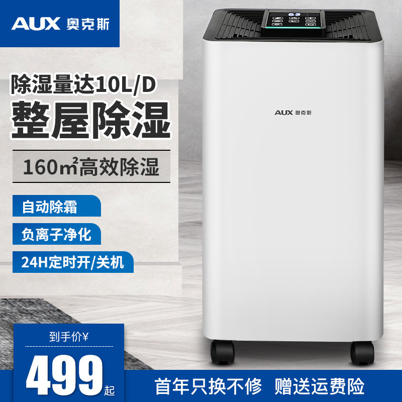奥克斯除湿机家用抽湿机静音卧室空气吸湿器宿舍除潮器小型地下室