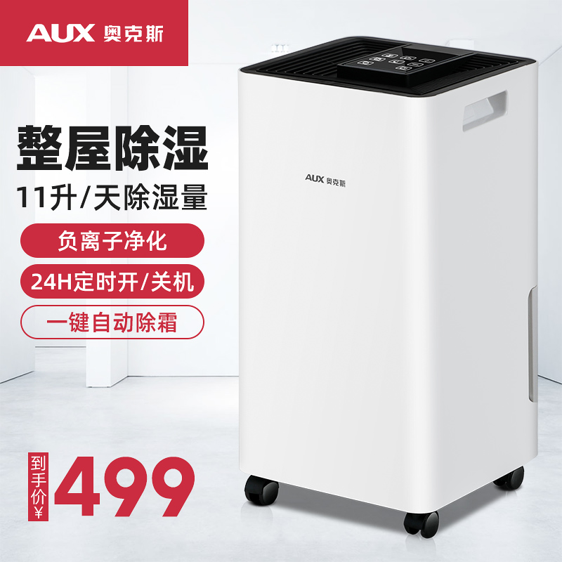 奥克斯除湿机家用小型