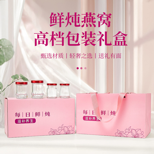 新款粉色鲜炖燕窝礼盒鱼胶花胶礼盒保温箱冷链发货伴手礼可印LOGO