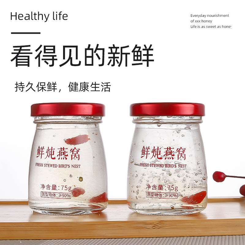 耐高温75ml分装鱼胶炖奶雪蛤空瓶