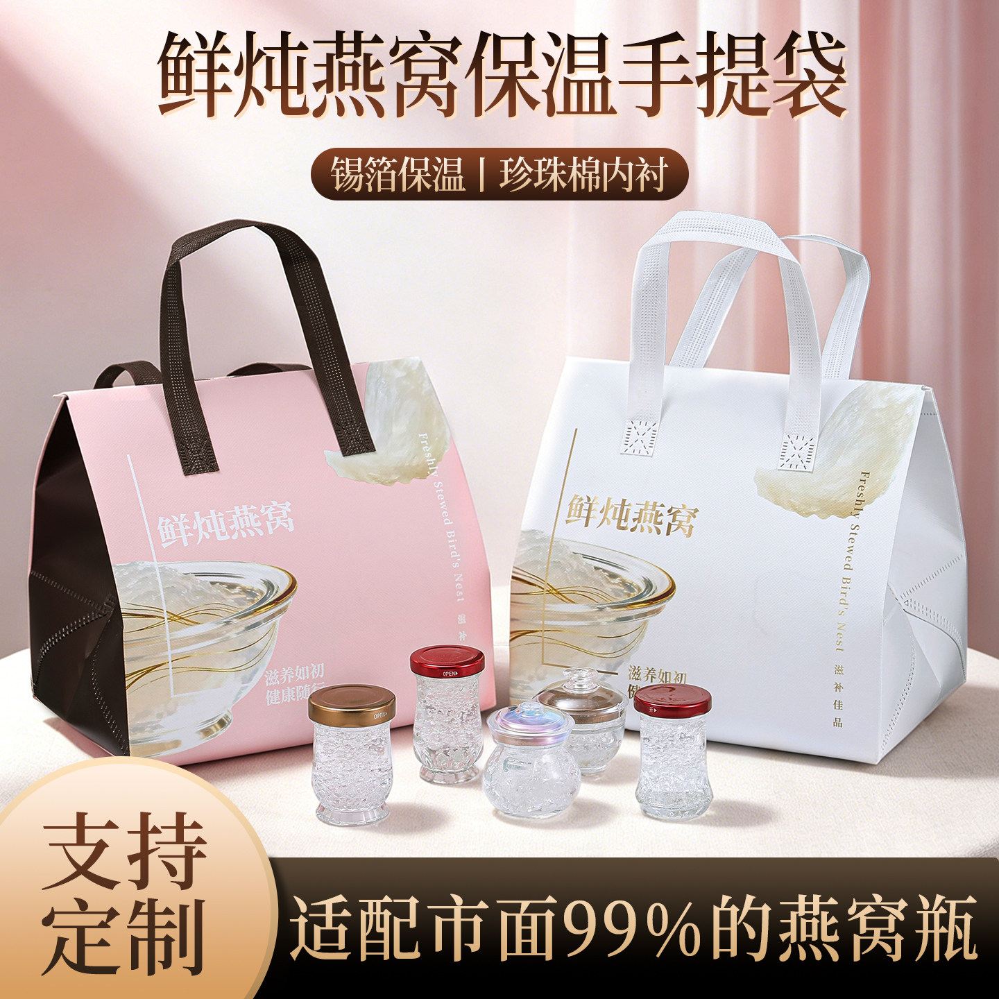 鲜炖燕窝保温手提袋 即食燕窝礼品袋 可logo燕窝包装袋子