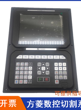 上海交大方菱F2300B/2500B数控系统火焰切割机系统等离子控制系统